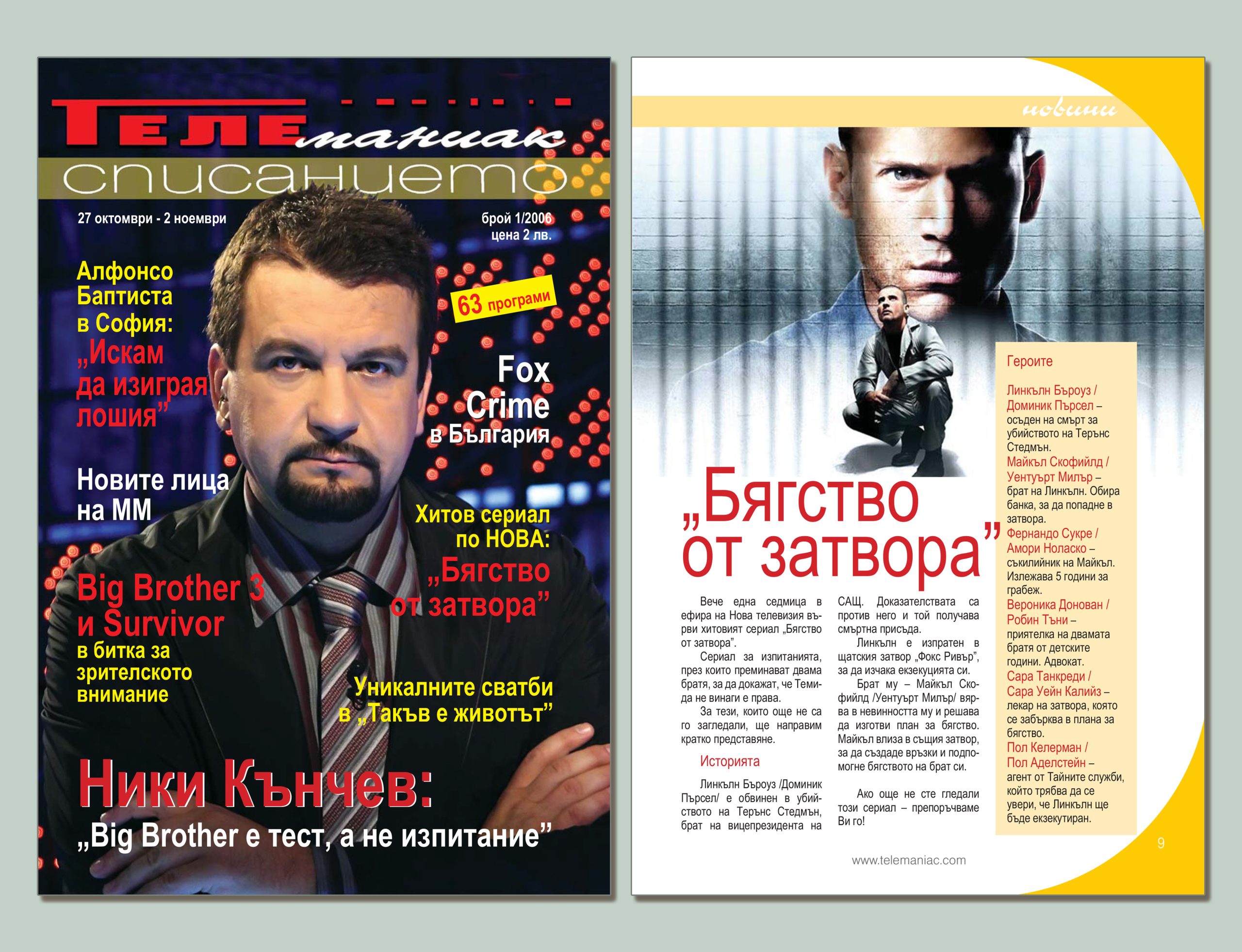 Списание „Телеманиак“