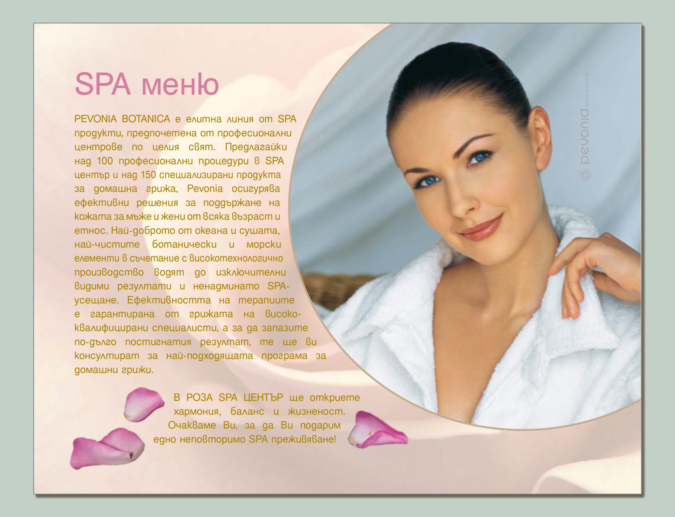 Брошура на СПА център „Роза“